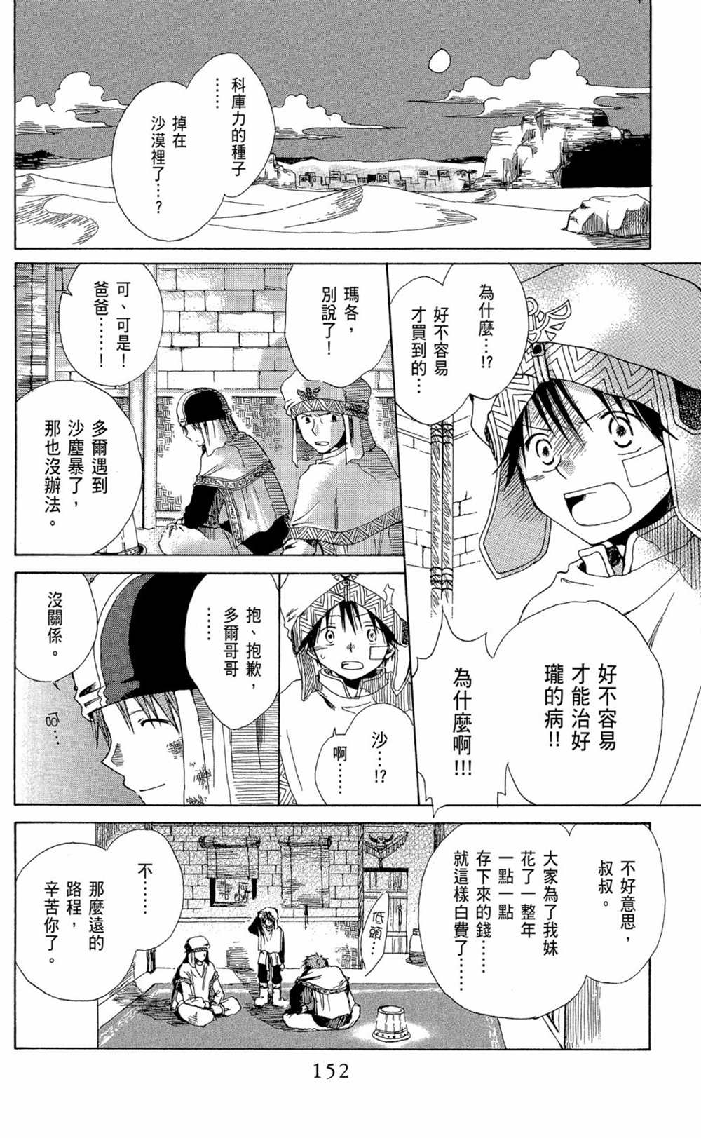 《红发的白雪公主》漫画最新章节第13卷免费下拉式在线观看章节第【154】张图片