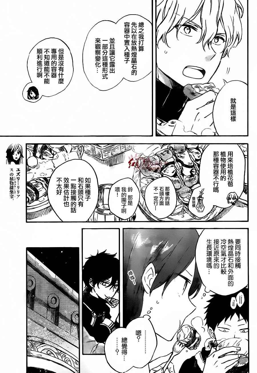 《红发的白雪公主》漫画最新章节第71话免费下拉式在线观看章节第【5】张图片