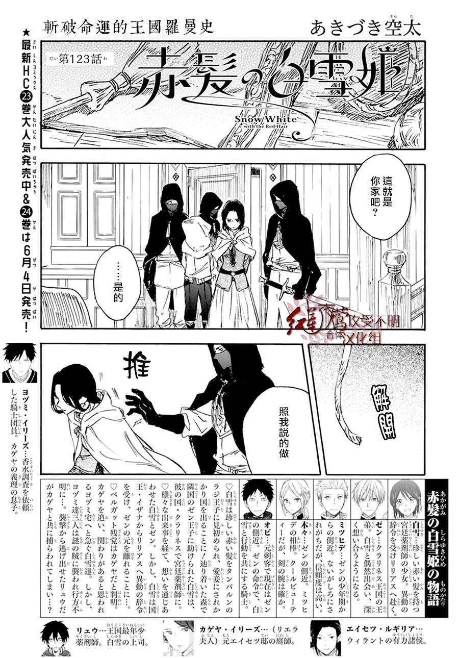 《红发的白雪公主》漫画最新章节第123话免费下拉式在线观看章节第【1】张图片