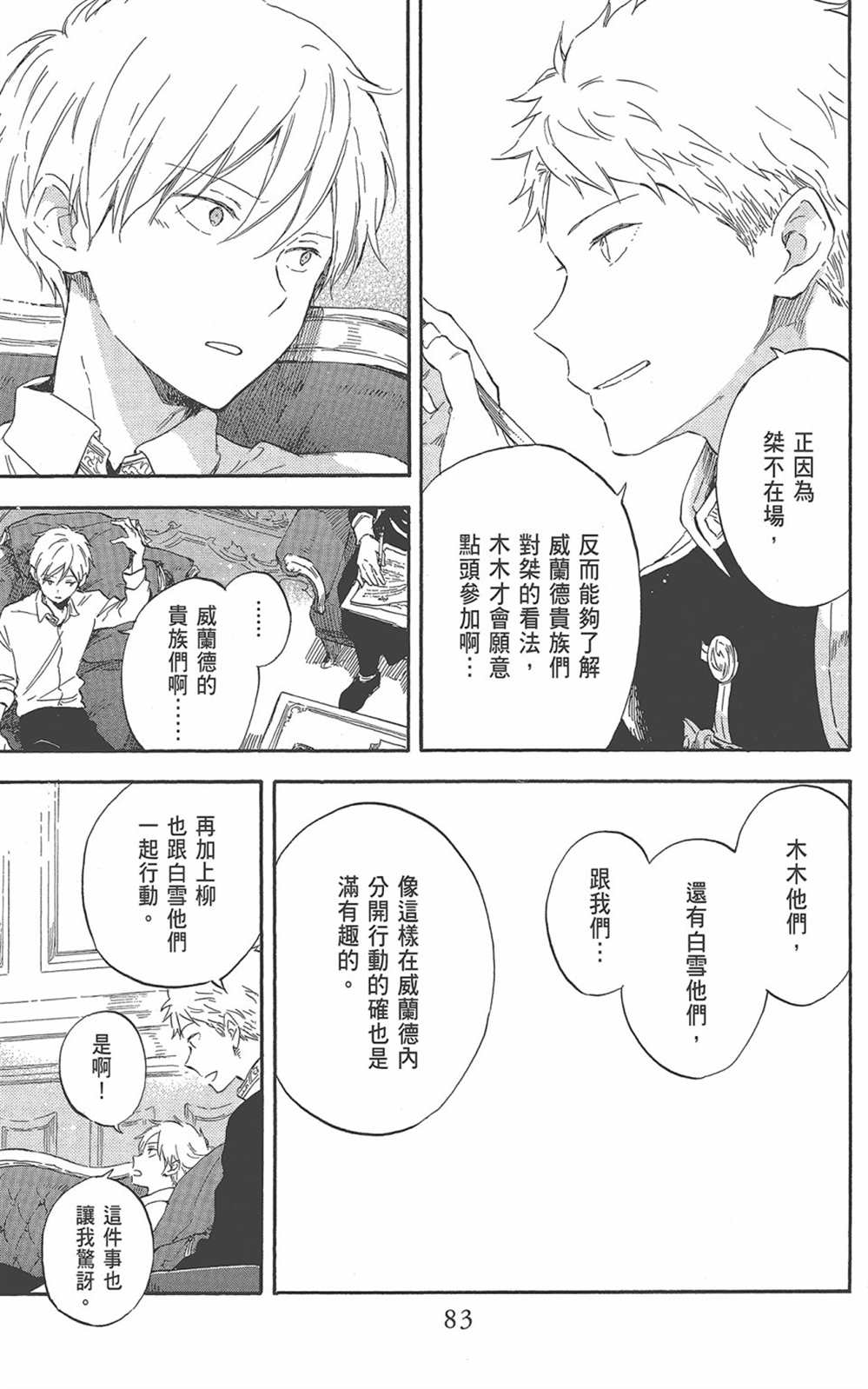 《红发的白雪公主》漫画最新章节第22卷免费下拉式在线观看章节第【85】张图片