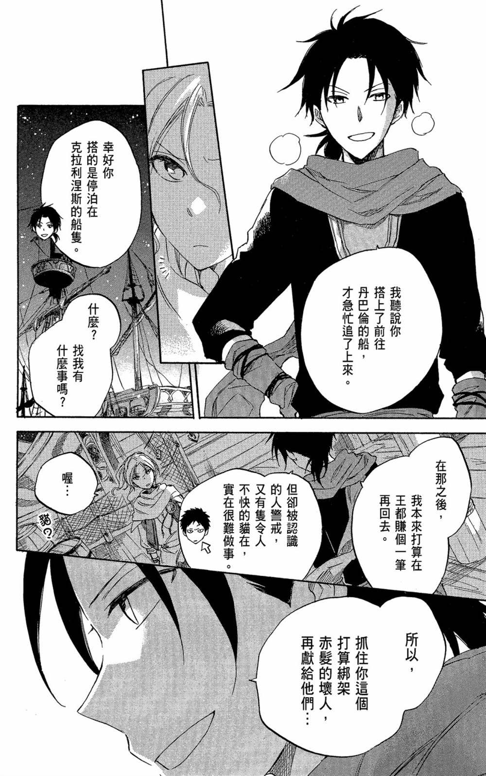 《红发的白雪公主》漫画最新章节第5卷免费下拉式在线观看章节第【166】张图片