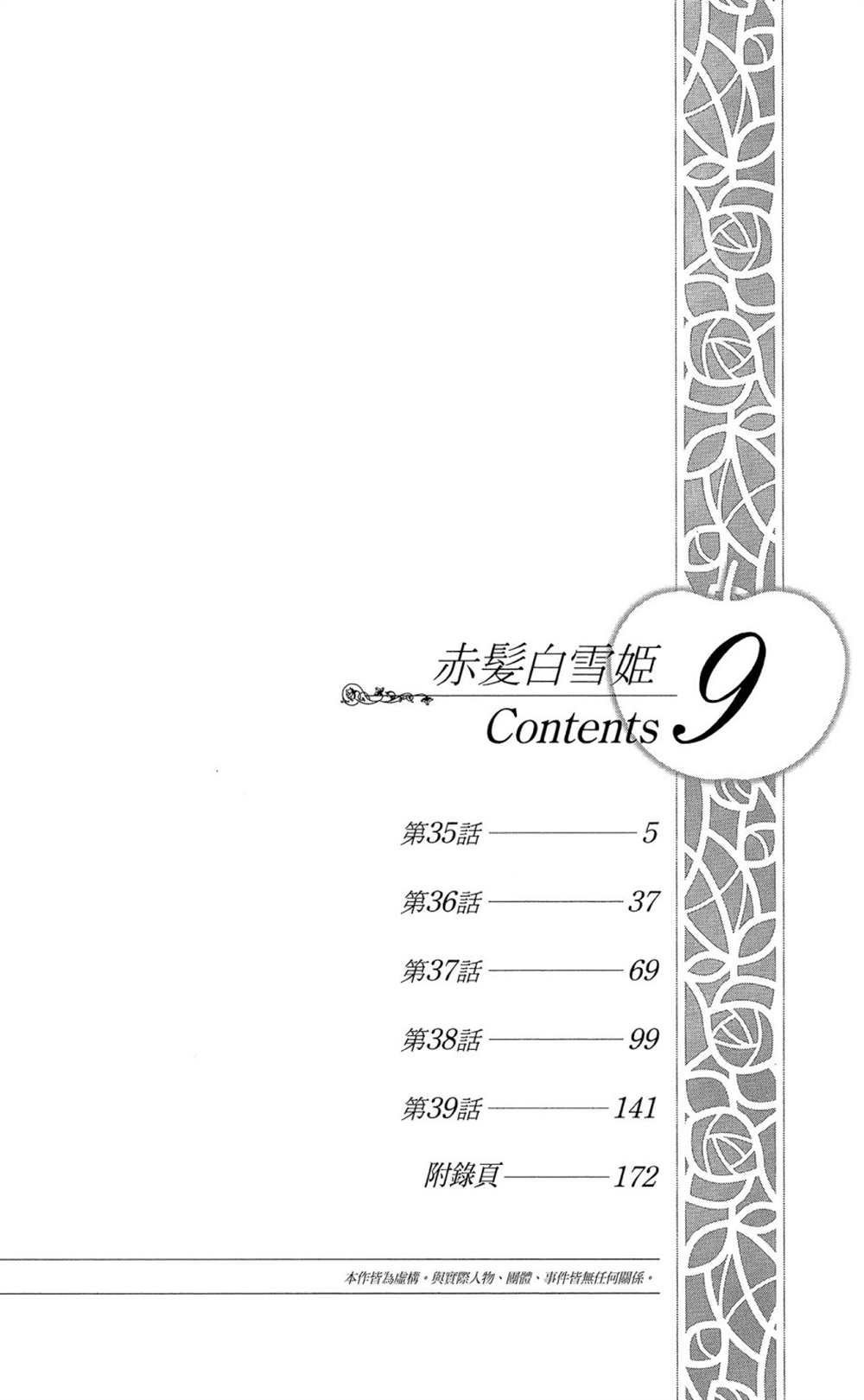 《红发的白雪公主》漫画最新章节第9卷免费下拉式在线观看章节第【6】张图片