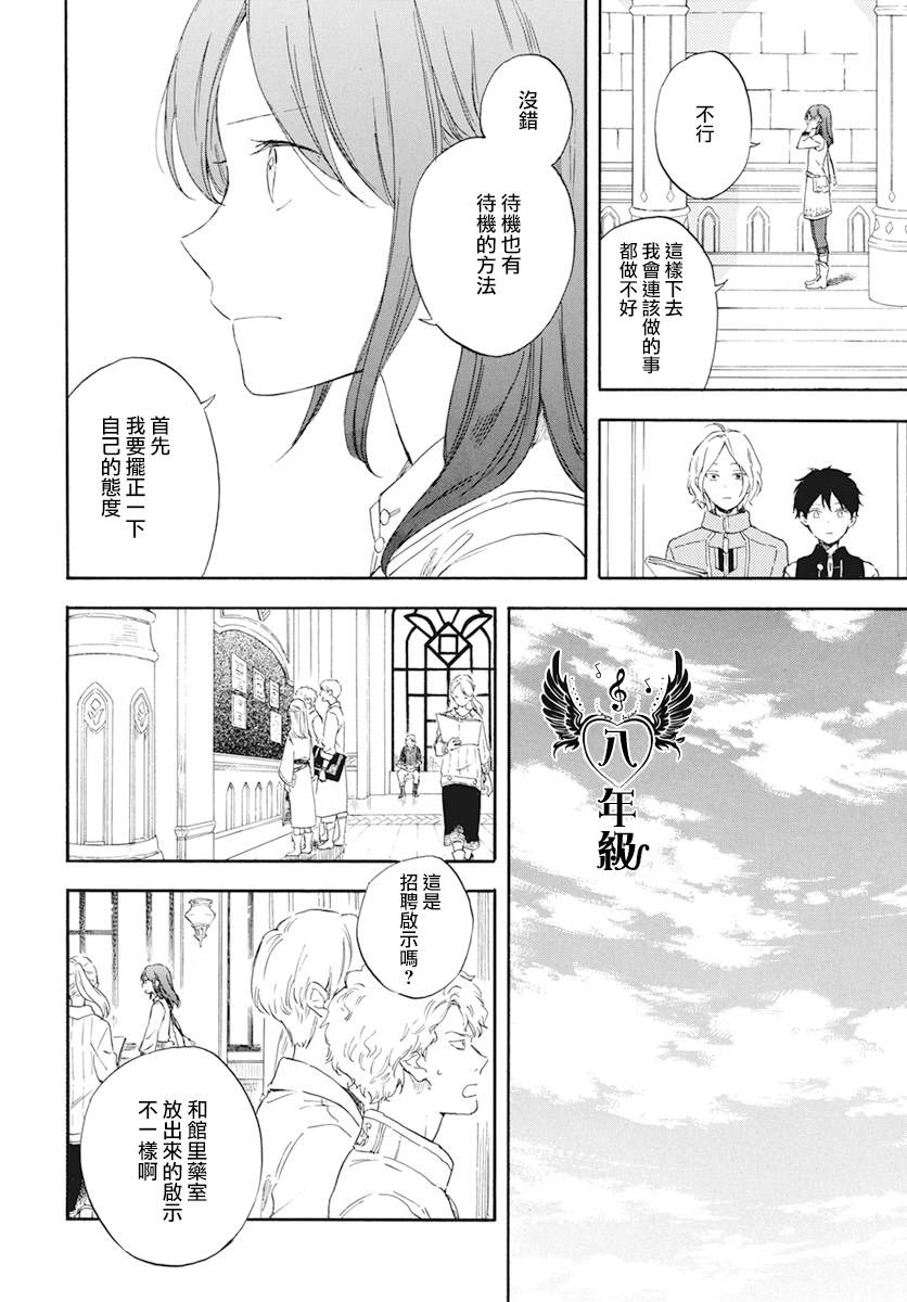 《红发的白雪公主》漫画最新章节第129话免费下拉式在线观看章节第【18】张图片