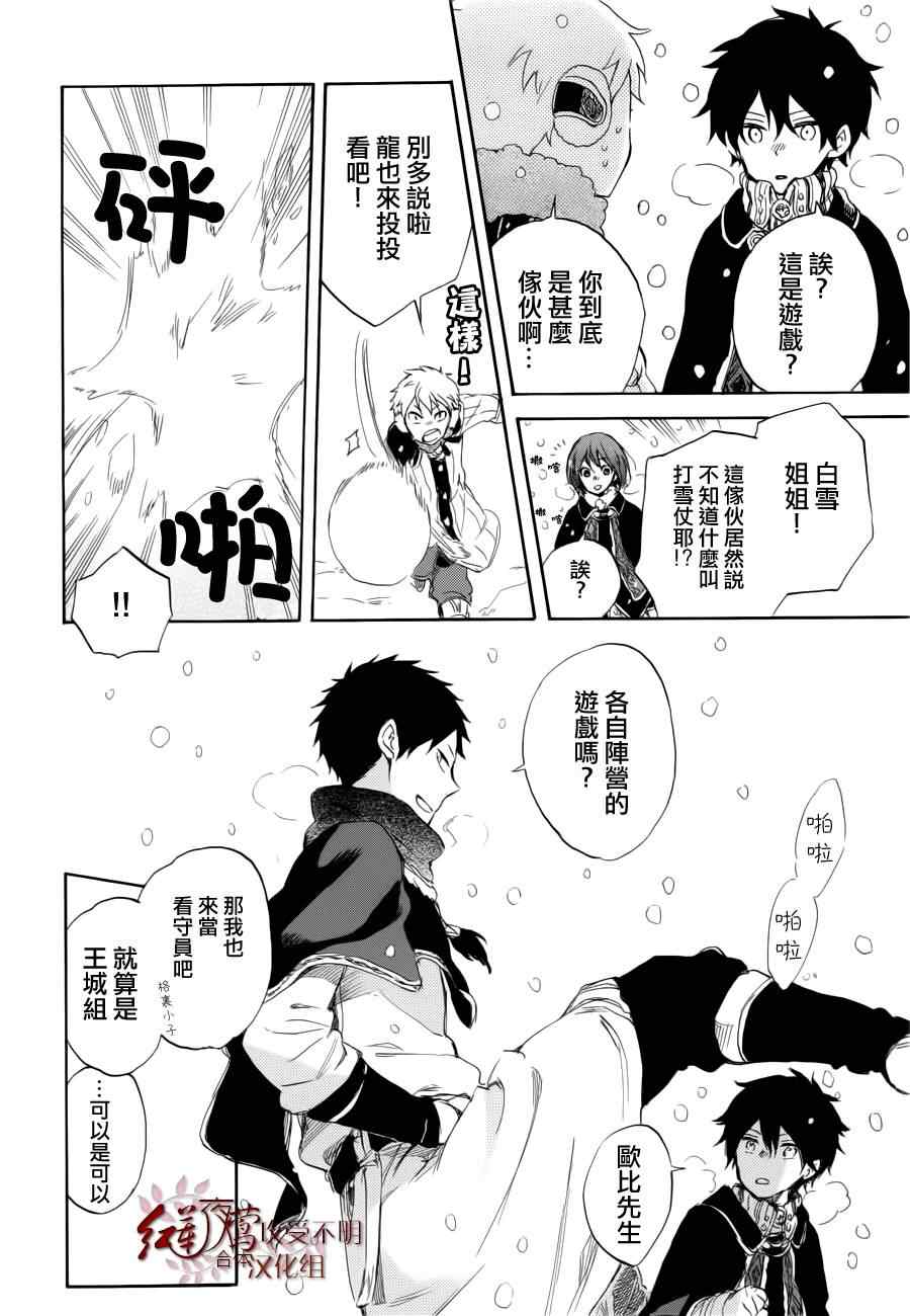 《红发的白雪公主》漫画最新章节第40话免费下拉式在线观看章节第【11】张图片