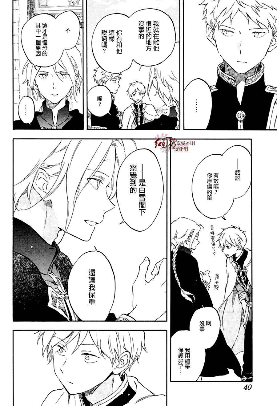 《红发的白雪公主》漫画最新章节第109话免费下拉式在线观看章节第【25】张图片