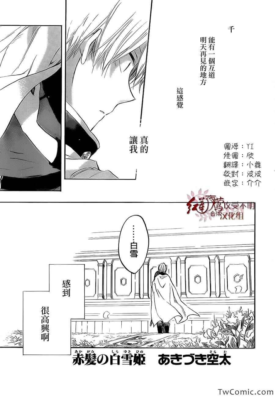 《红发的白雪公主》漫画最新章节第48话免费下拉式在线观看章节第【1】张图片