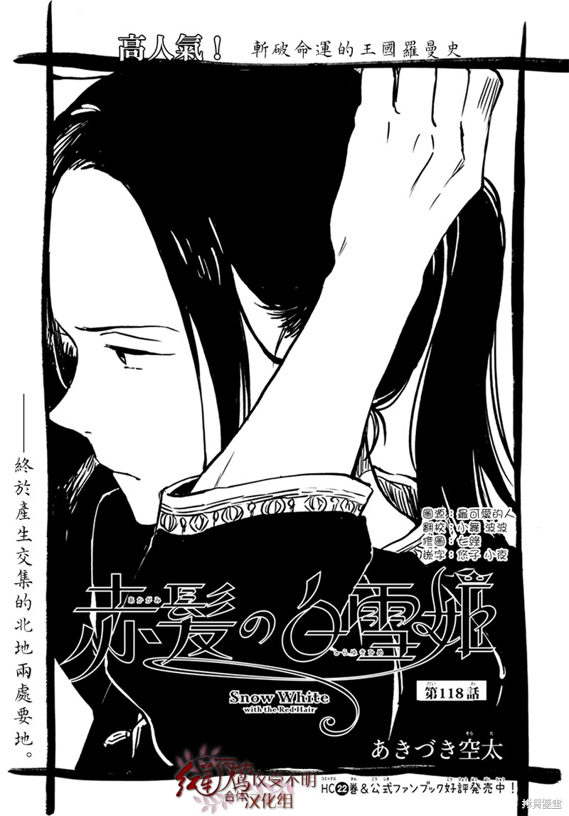 《红发的白雪公主》漫画最新章节第118话免费下拉式在线观看章节第【1】张图片