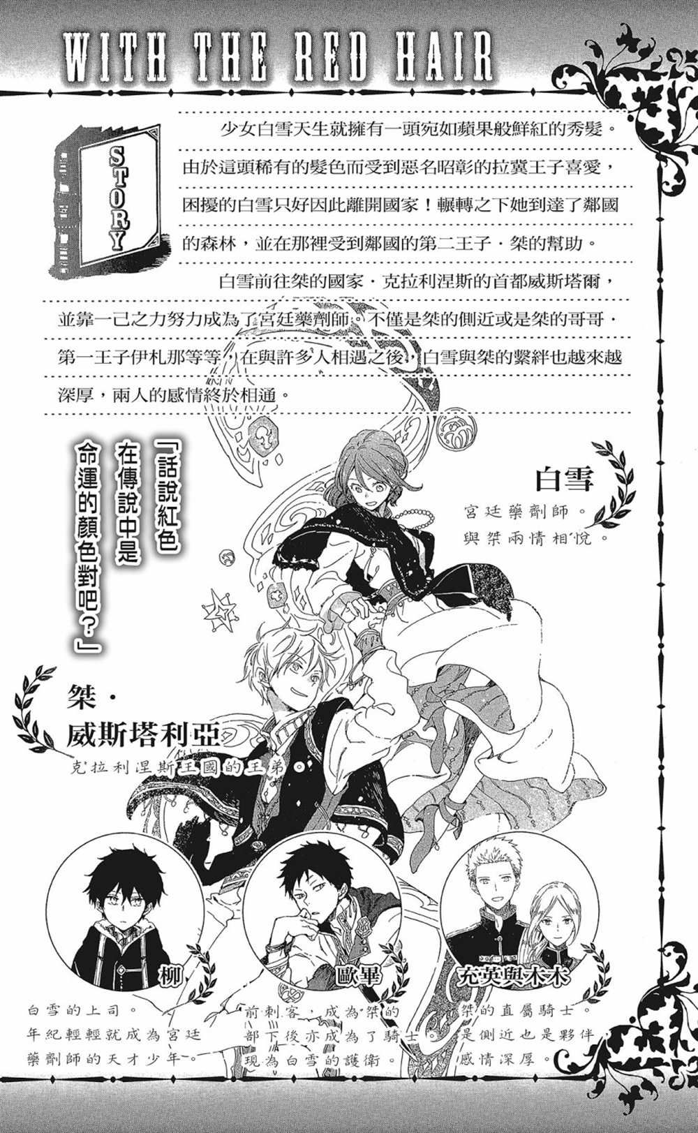 《红发的白雪公主》漫画最新章节第20卷免费下拉式在线观看章节第【4】张图片