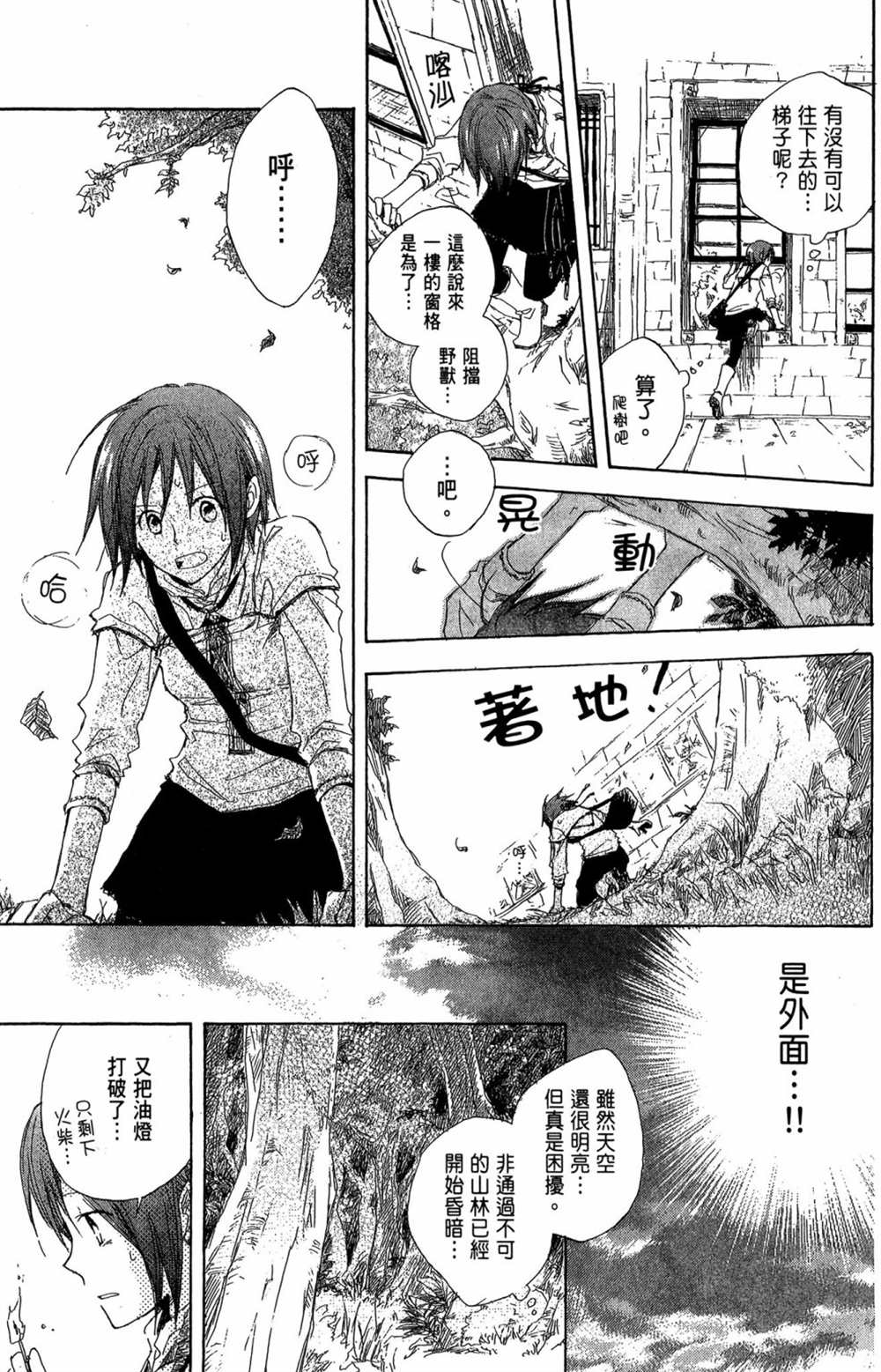 《红发的白雪公主》漫画最新章节第1卷免费下拉式在线观看章节第【69】张图片