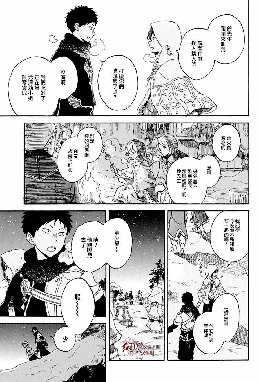 《红发的白雪公主》漫画最新章节第106话免费下拉式在线观看章节第【3】张图片