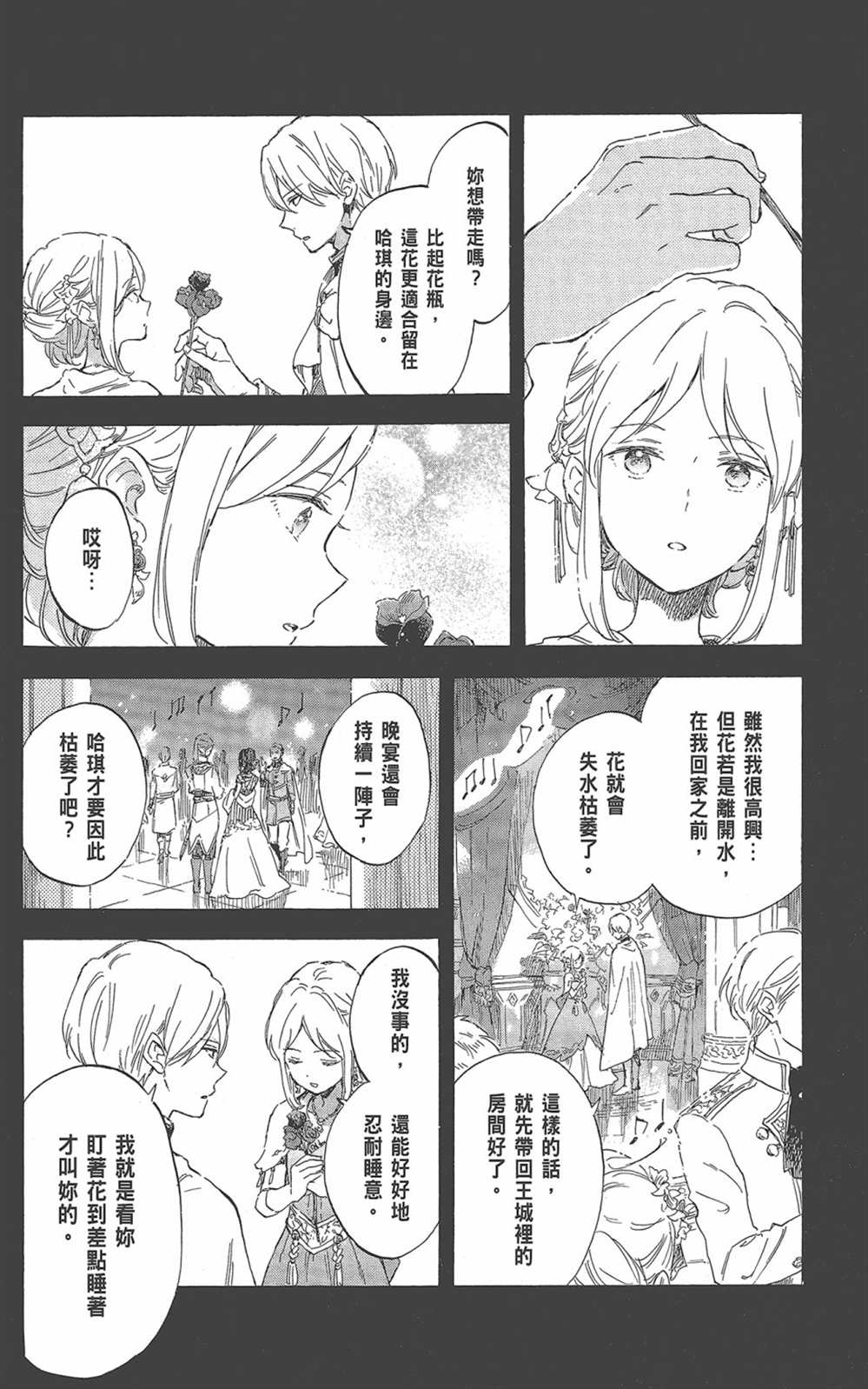 《红发的白雪公主》漫画最新章节第22卷免费下拉式在线观看章节第【182】张图片