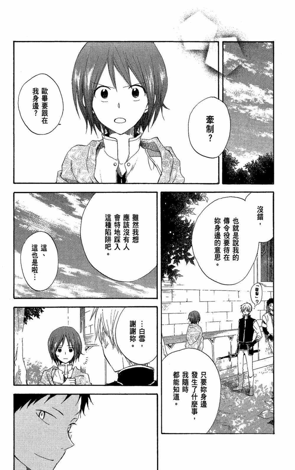 《红发的白雪公主》漫画最新章节第3卷免费下拉式在线观看章节第【142】张图片