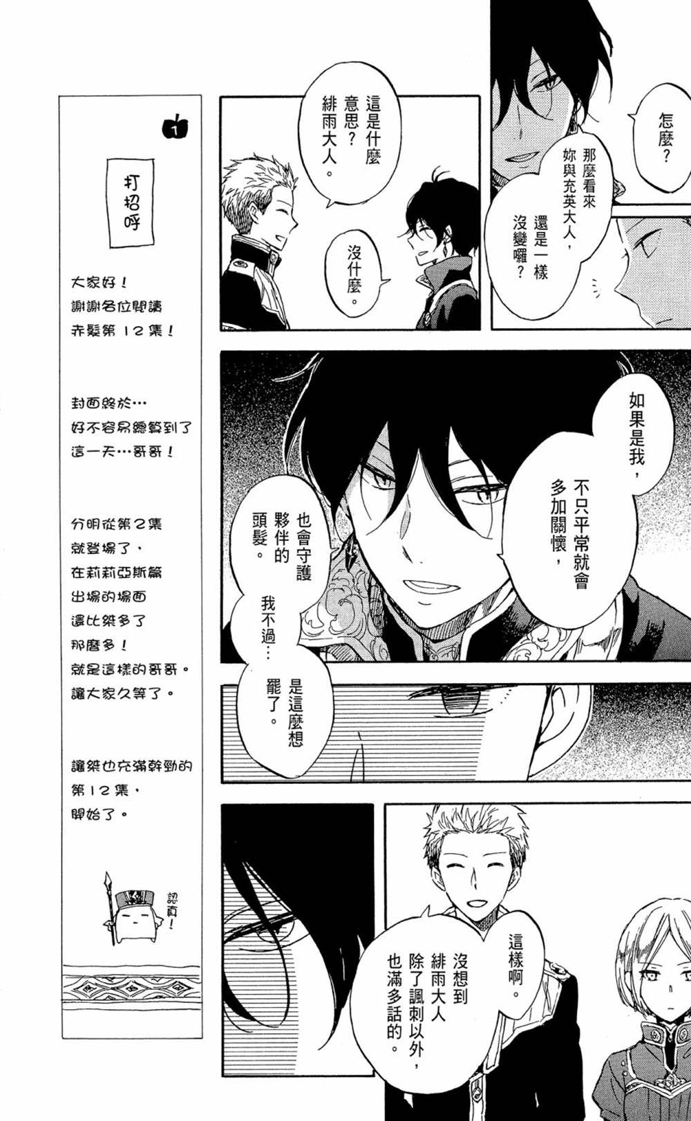 《红发的白雪公主》漫画最新章节第12卷免费下拉式在线观看章节第【31】张图片