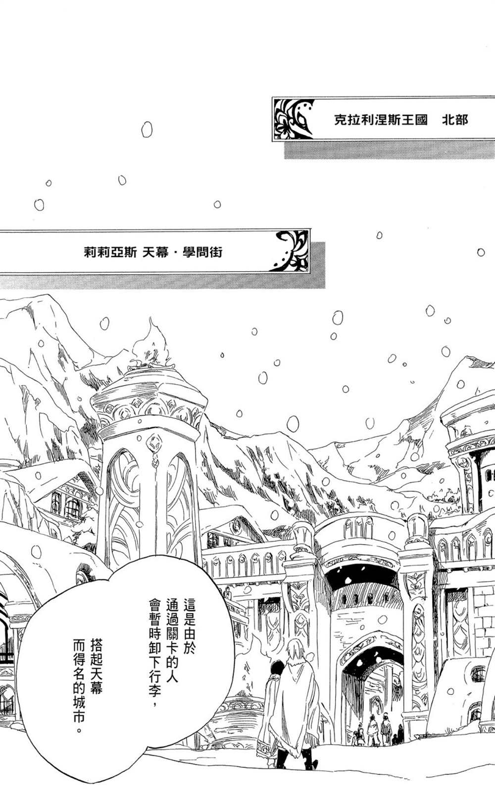 《红发的白雪公主》漫画最新章节第8卷免费下拉式在线观看章节第【141】张图片