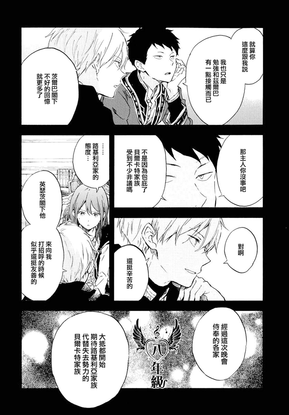 《红发的白雪公主》漫画最新章节第113话免费下拉式在线观看章节第【6】张图片