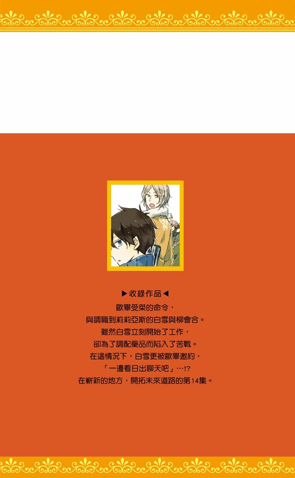 《红发的白雪公主》漫画最新章节第14卷免费下拉式在线观看章节第【190】张图片