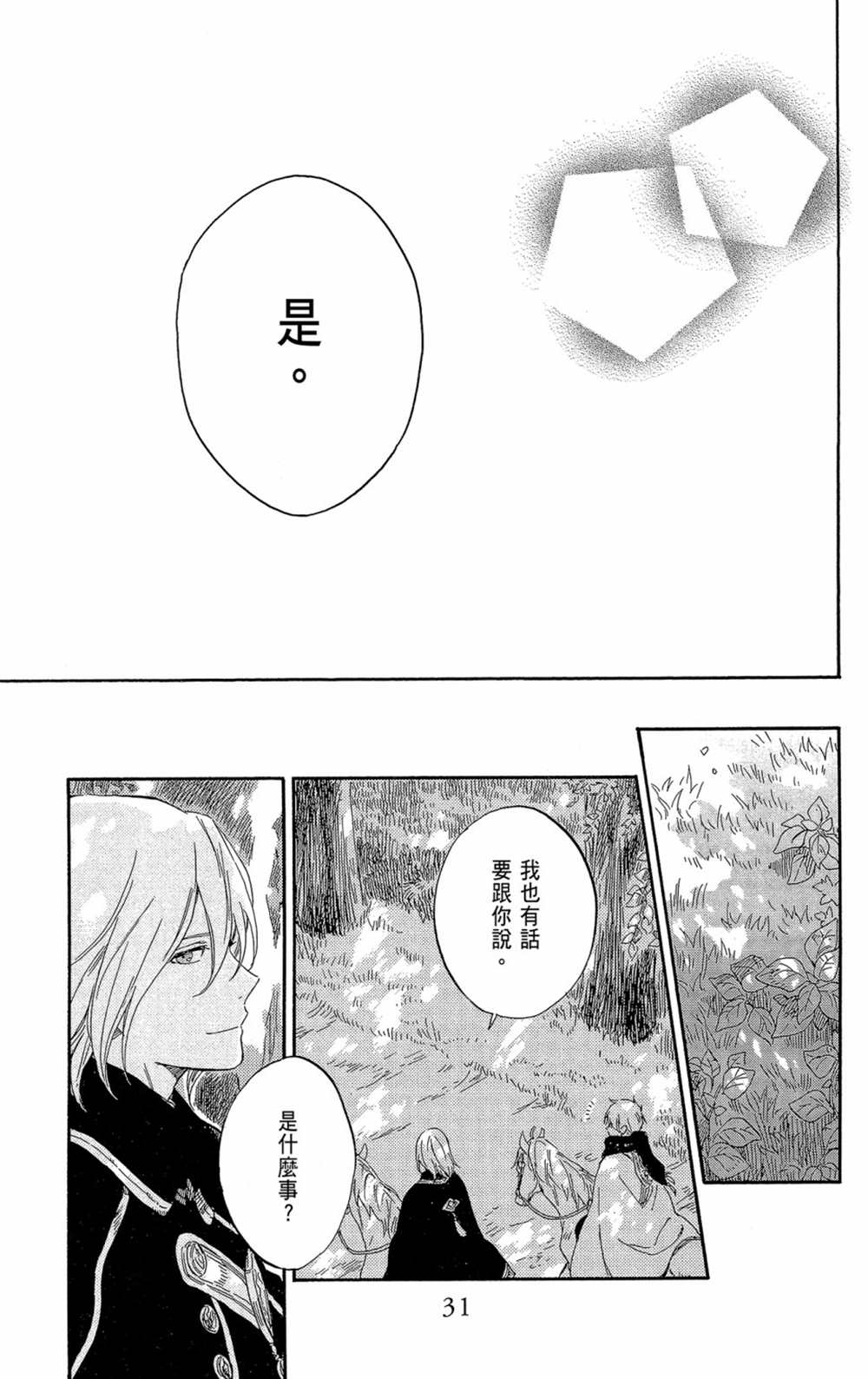 《红发的白雪公主》漫画最新章节第21卷免费下拉式在线观看章节第【33】张图片