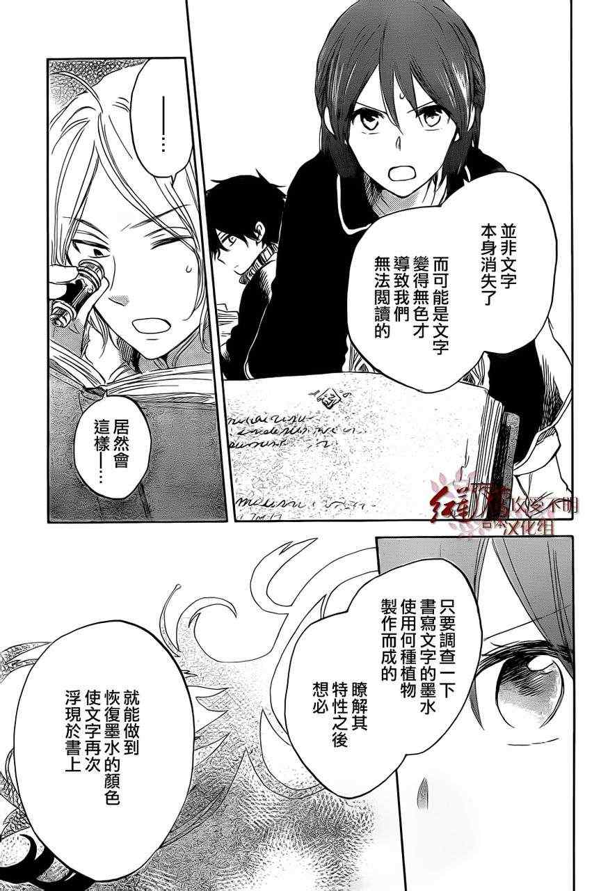 《红发的白雪公主》漫画最新章节第37话免费下拉式在线观看章节第【24】张图片