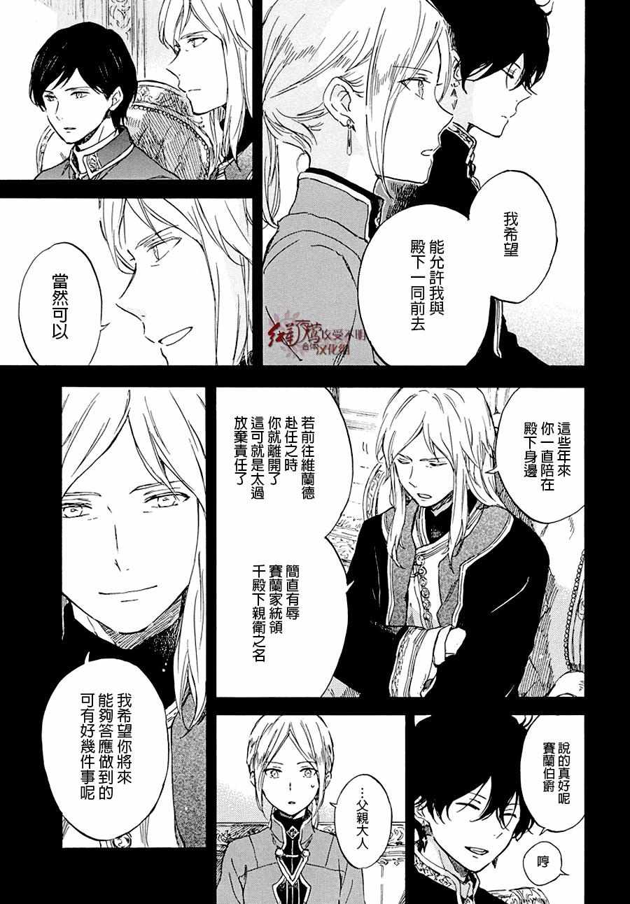 《红发的白雪公主》漫画最新章节第103话免费下拉式在线观看章节第【18】张图片