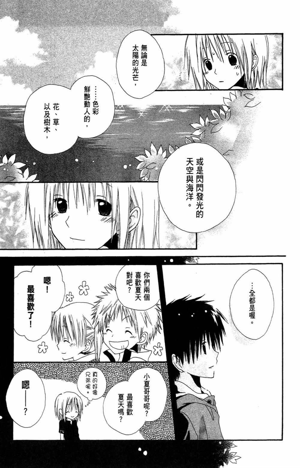 《红发的白雪公主》漫画最新章节第1卷免费下拉式在线观看章节第【181】张图片