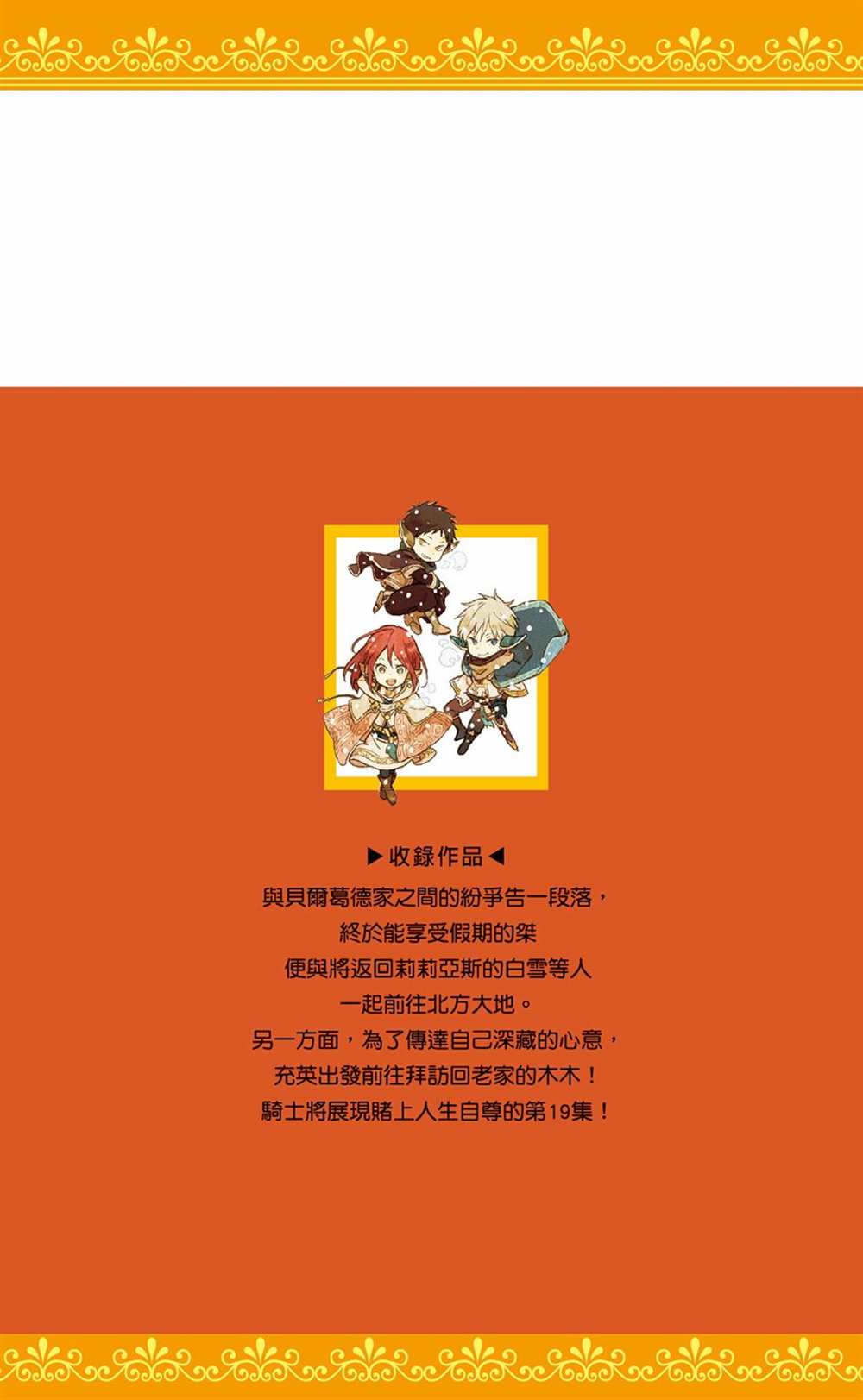 《红发的白雪公主》漫画最新章节第19卷免费下拉式在线观看章节第【184】张图片