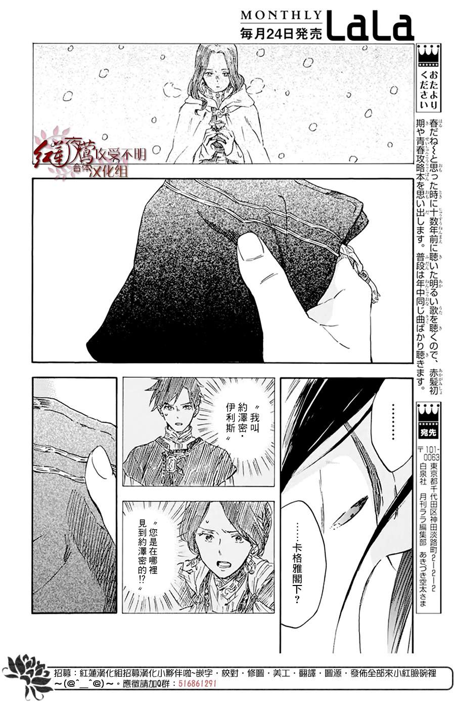 《红发的白雪公主》漫画最新章节第123话免费下拉式在线观看章节第【12】张图片