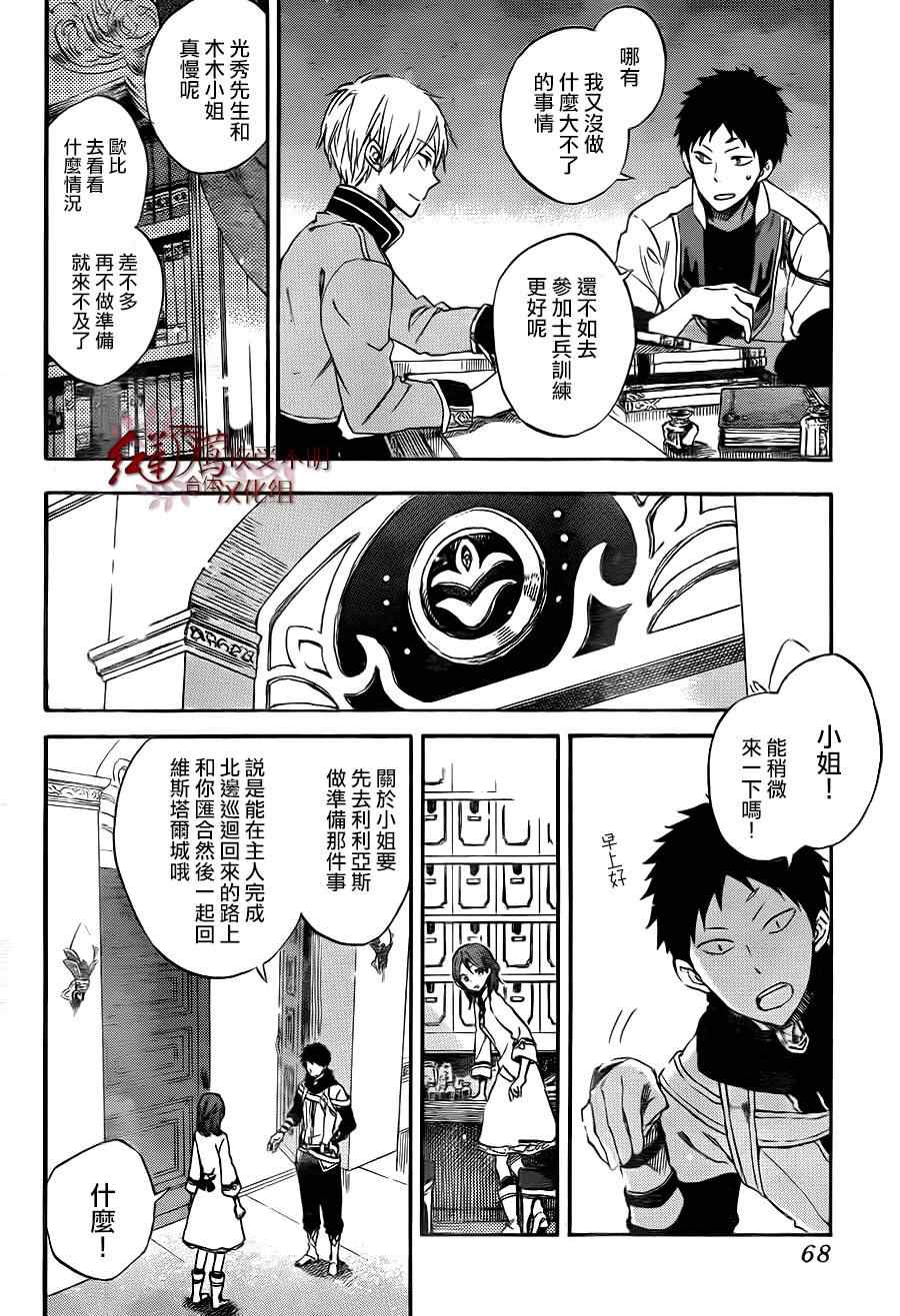 《红发的白雪公主》漫画最新章节第54话免费下拉式在线观看章节第【18】张图片