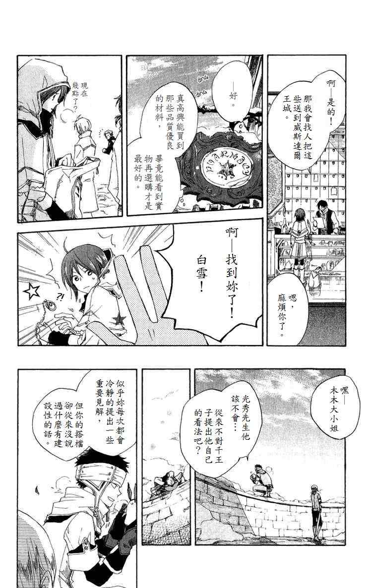 《红发的白雪公主》漫画最新章节第6话免费下拉式在线观看章节第【18】张图片