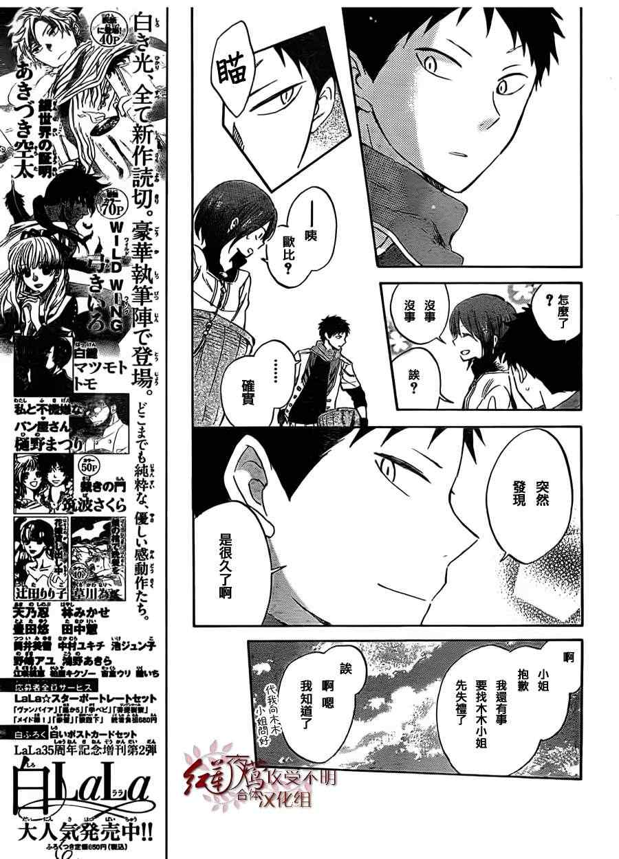 《红发的白雪公主》漫画最新章节第29话免费下拉式在线观看章节第【7】张图片