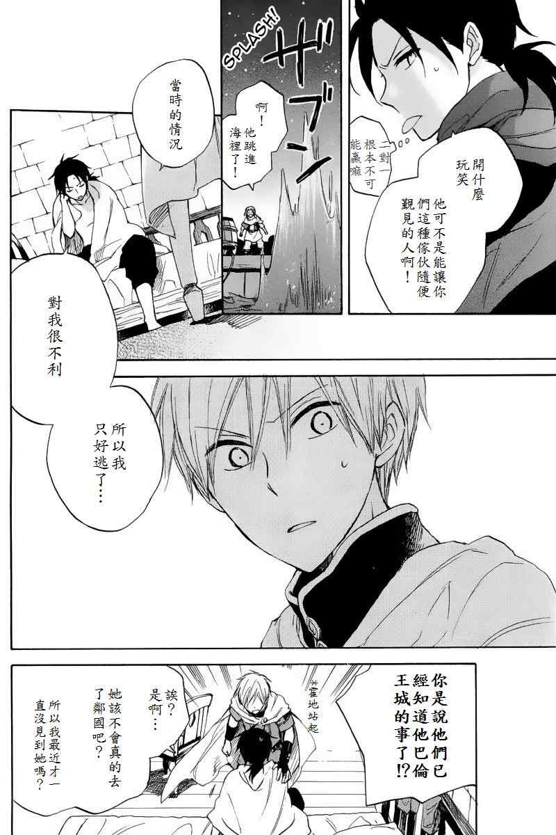 《红发的白雪公主》漫画最新章节第22话免费下拉式在线观看章节第【5】张图片