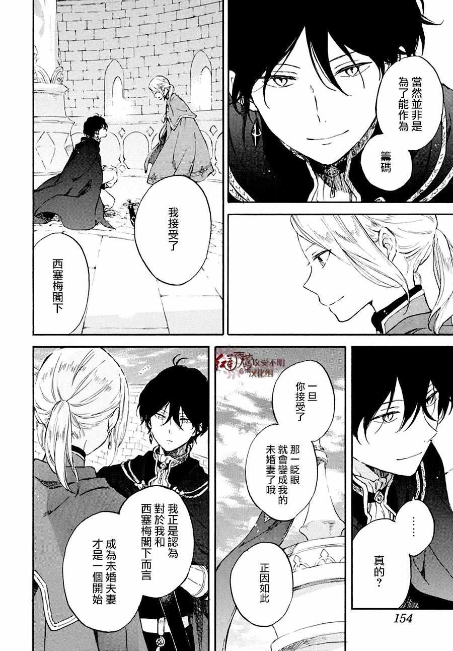 《红发的白雪公主》漫画最新章节第103话免费下拉式在线观看章节第【7】张图片