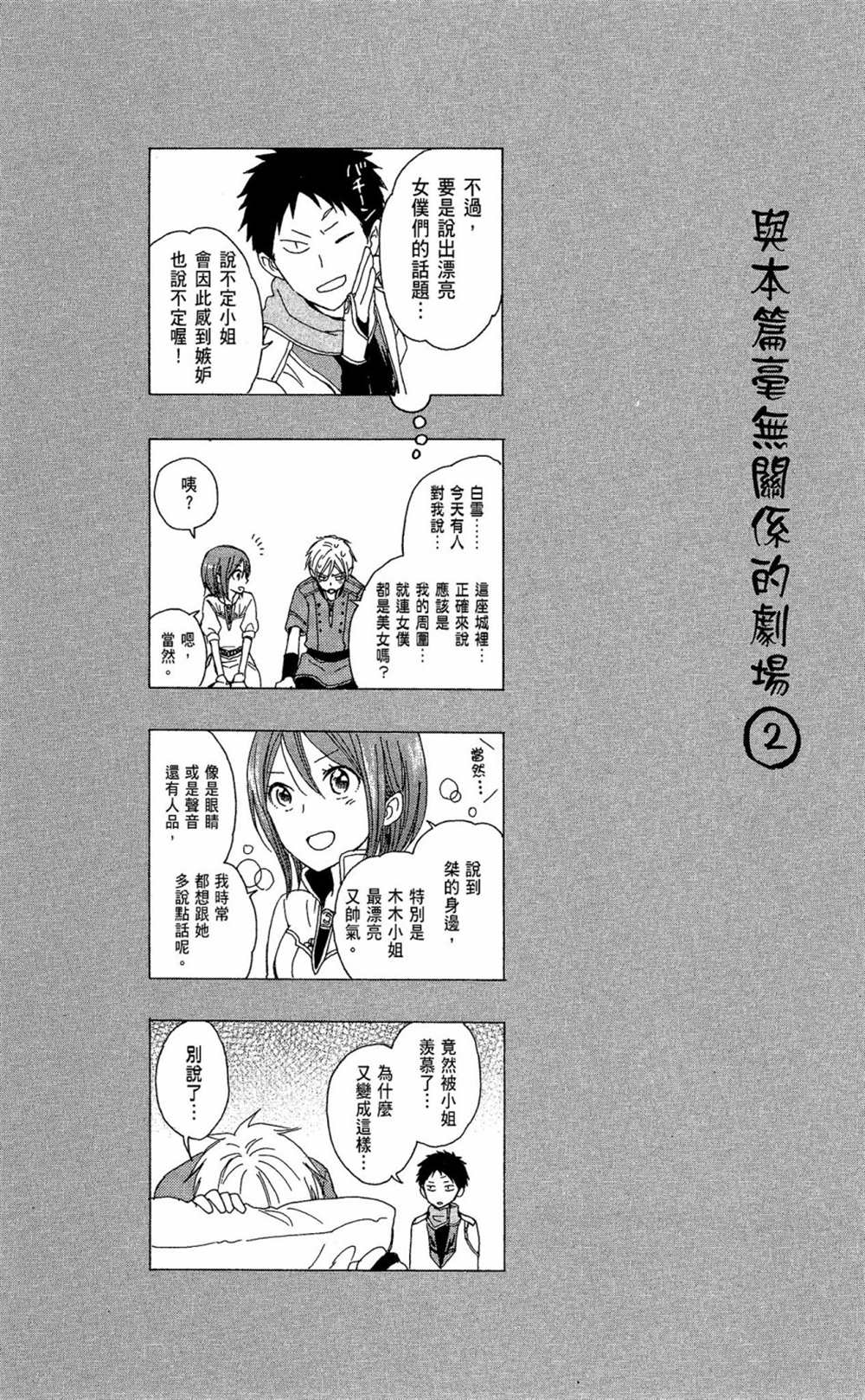 《红发的白雪公主》漫画最新章节第6卷免费下拉式在线观看章节第【98】张图片