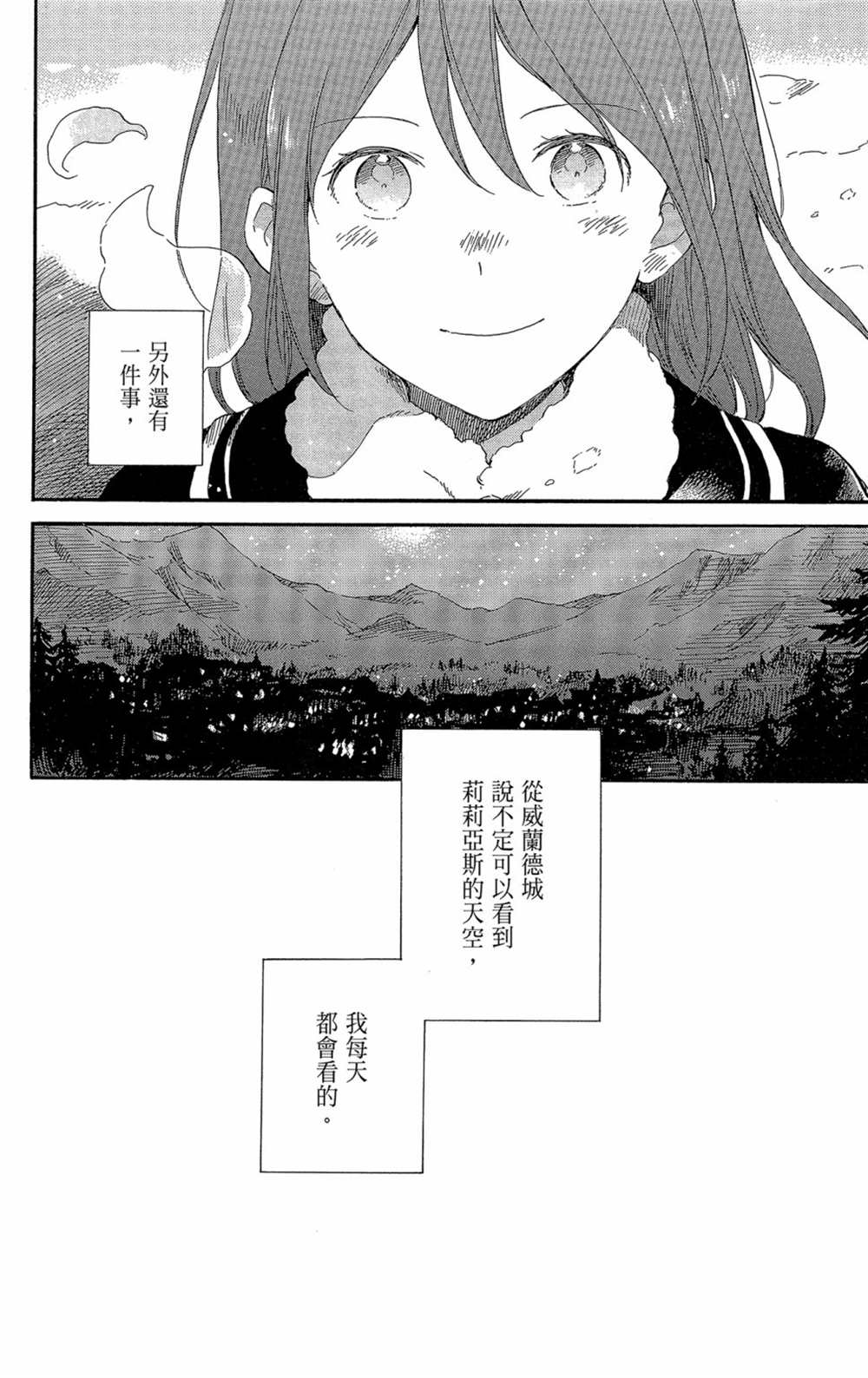 《红发的白雪公主》漫画最新章节第21卷免费下拉式在线观看章节第【78】张图片