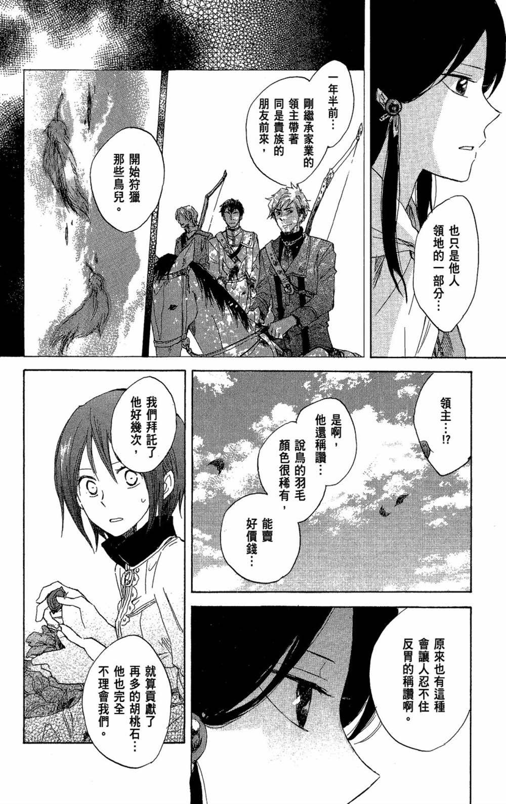 《红发的白雪公主》漫画最新章节第3卷免费下拉式在线观看章节第【158】张图片