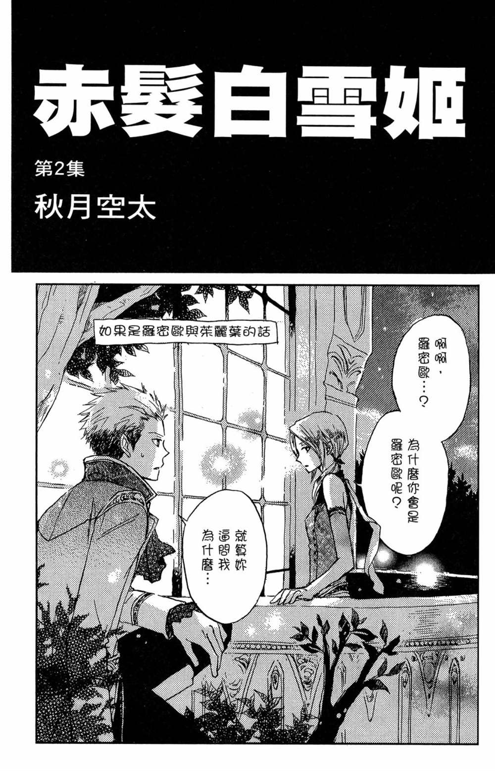 《红发的白雪公主》漫画最新章节第2卷免费下拉式在线观看章节第【3】张图片