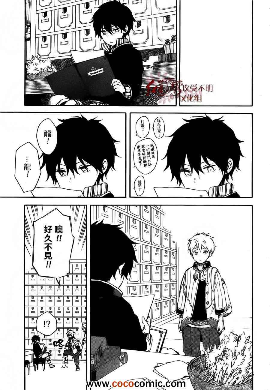 《红发的白雪公主》漫画最新章节第45话免费下拉式在线观看章节第【17】张图片