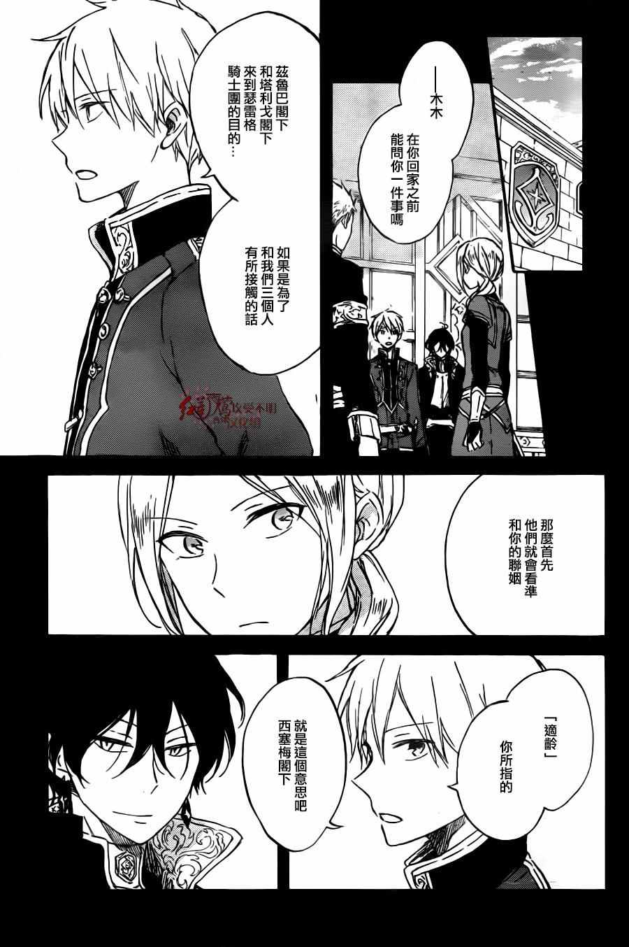 《红发的白雪公主》漫画最新章节第78话免费下拉式在线观看章节第【6】张图片