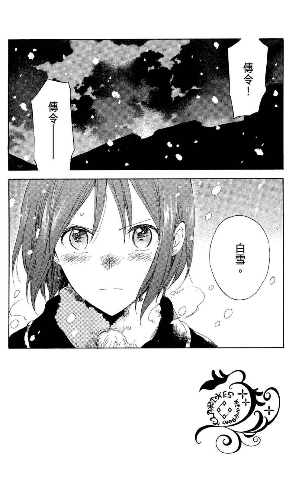 《红发的白雪公主》漫画最新章节第9卷免费下拉式在线观看章节第【40】张图片