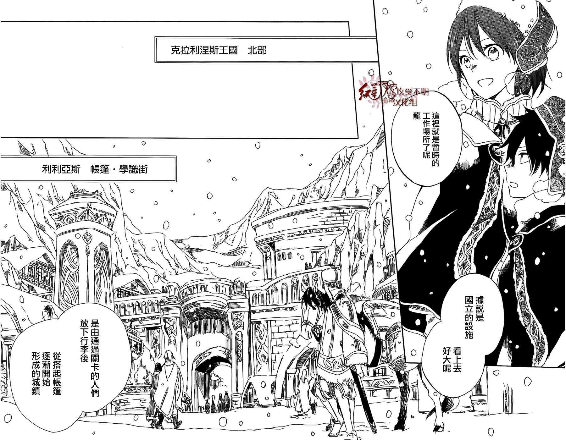 《红发的白雪公主》漫画最新章节第34话免费下拉式在线观看章节第【8】张图片