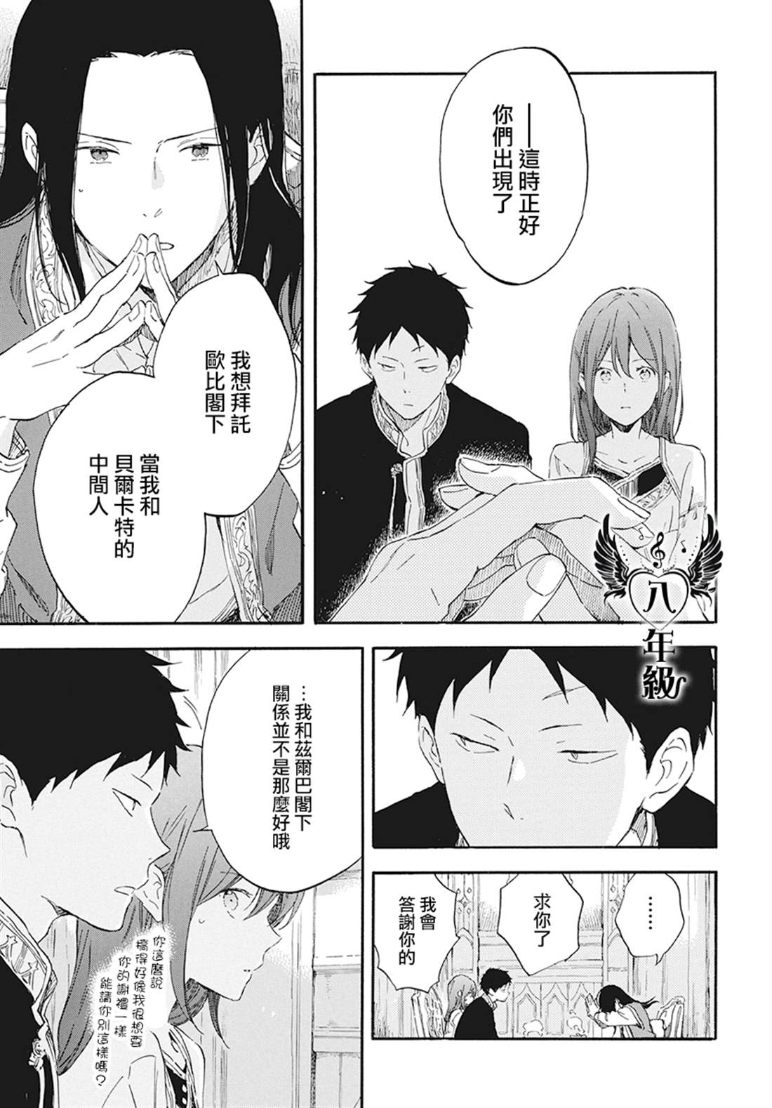 《红发的白雪公主》漫画最新章节第114话免费下拉式在线观看章节第【10】张图片