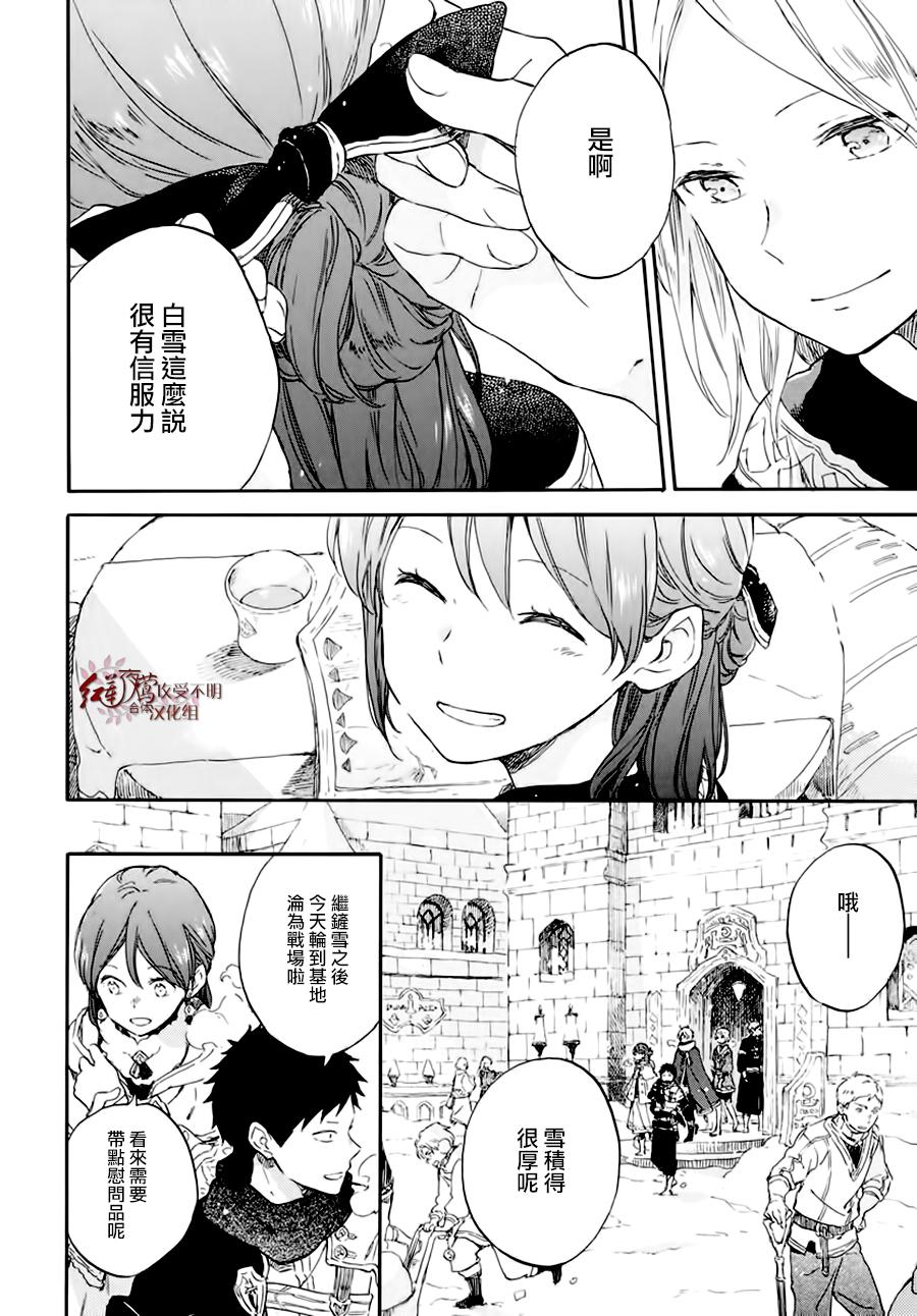 《红发的白雪公主》漫画最新章节第101话免费下拉式在线观看章节第【11】张图片