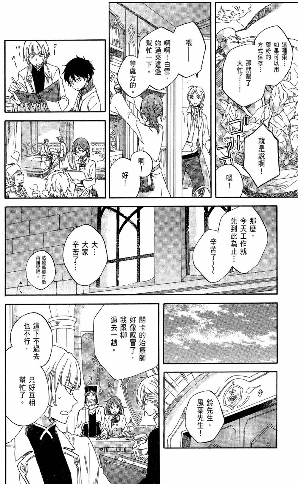 《红发的白雪公主》漫画最新章节第16卷免费下拉式在线观看章节第【26】张图片