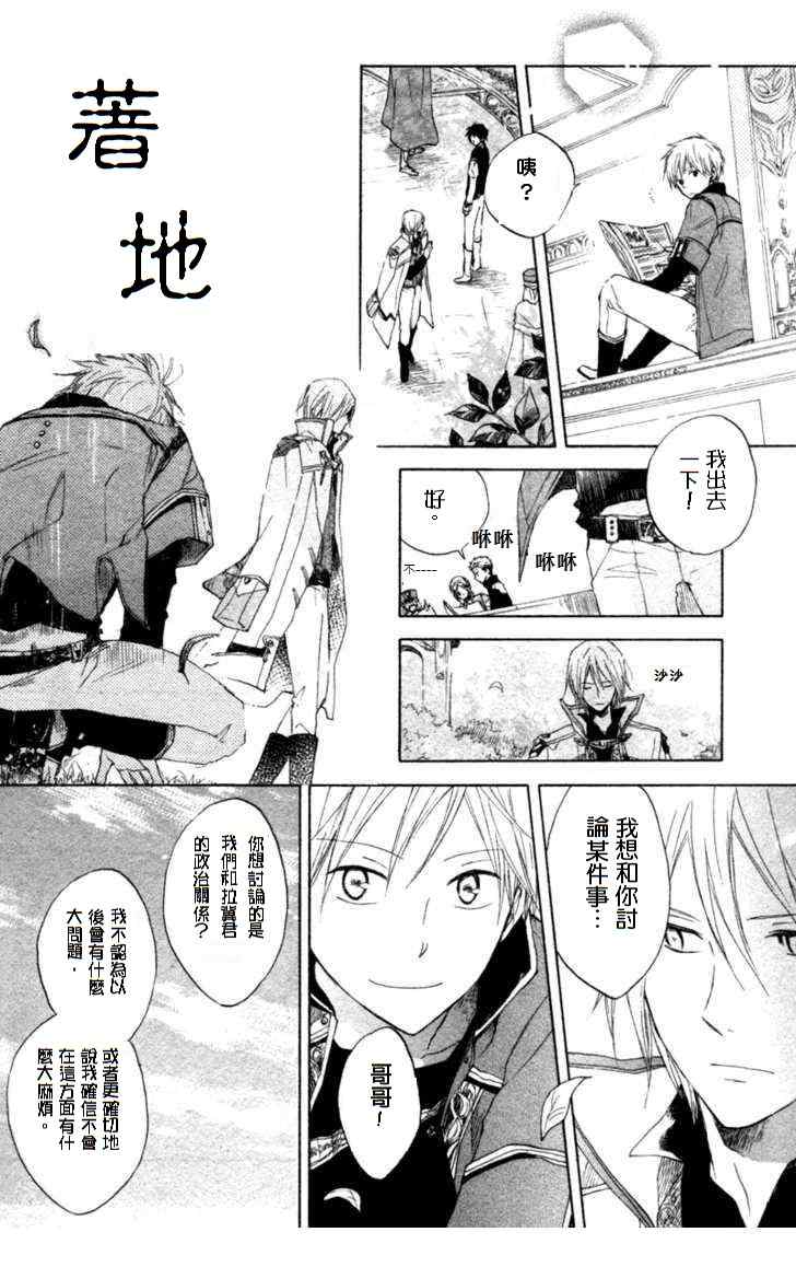 《红发的白雪公主》漫画最新章节第10话免费下拉式在线观看章节第【22】张图片