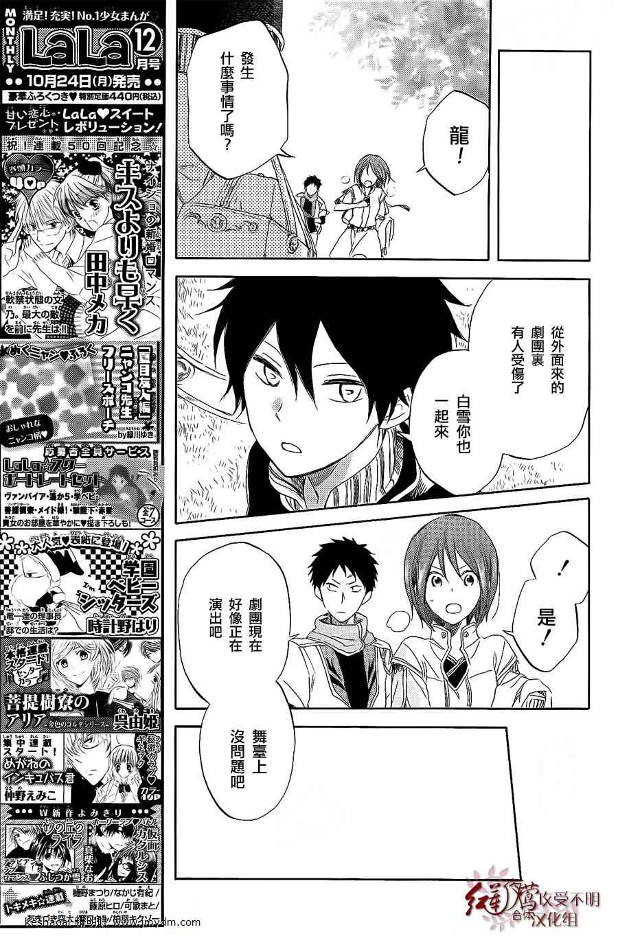 《红发的白雪公主》漫画最新章节第27话免费下拉式在线观看章节第【22】张图片