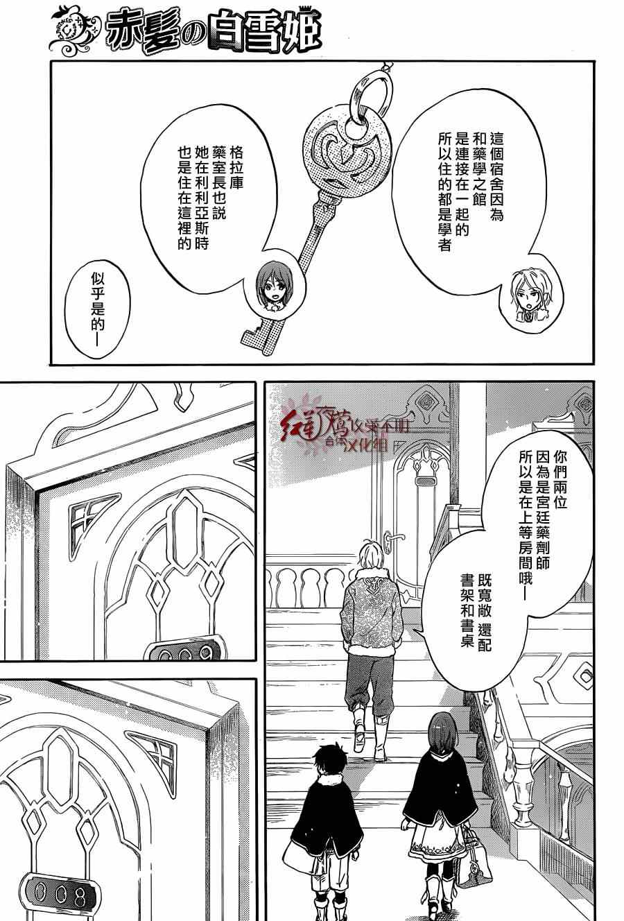 《红发的白雪公主》漫画最新章节第60话免费下拉式在线观看章节第【5】张图片