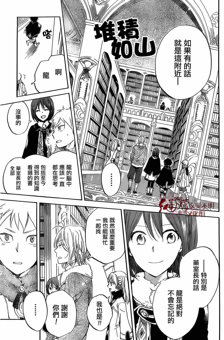 《红发的白雪公主》漫画最新章节第35话免费下拉式在线观看章节第【20】张图片