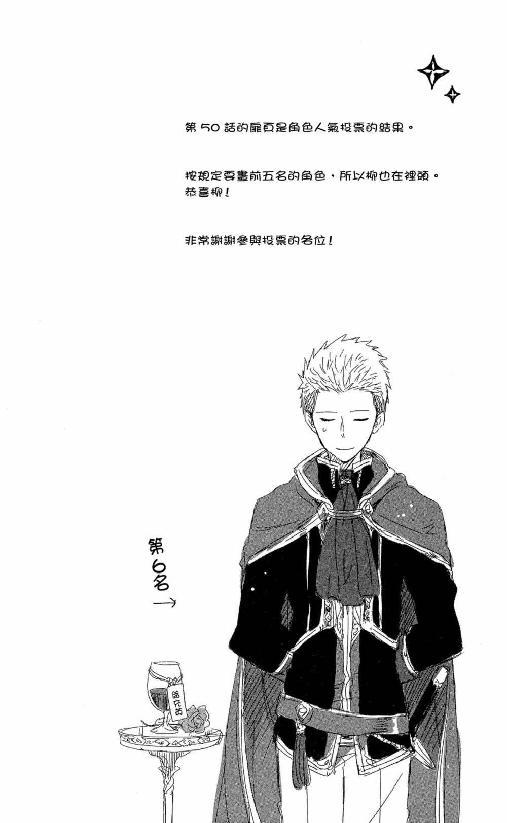 《红发的白雪公主》漫画最新章节第12卷免费下拉式在线观看章节第【8】张图片