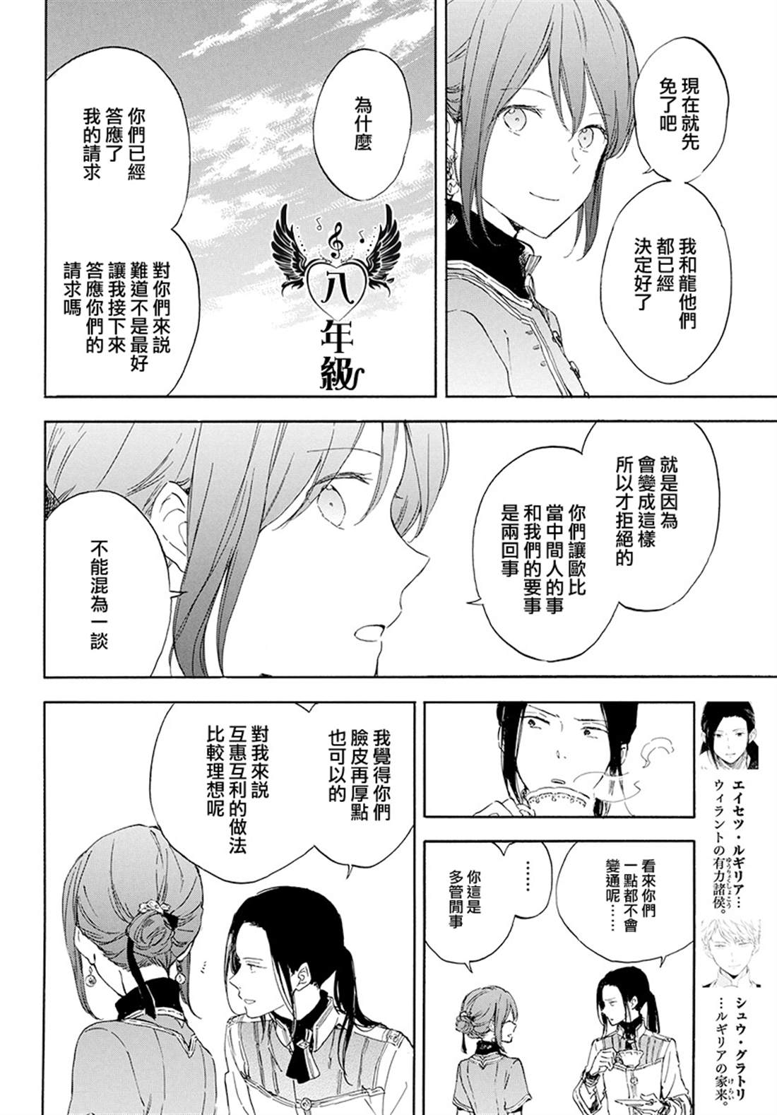 《红发的白雪公主》漫画最新章节第115话免费下拉式在线观看章节第【12】张图片