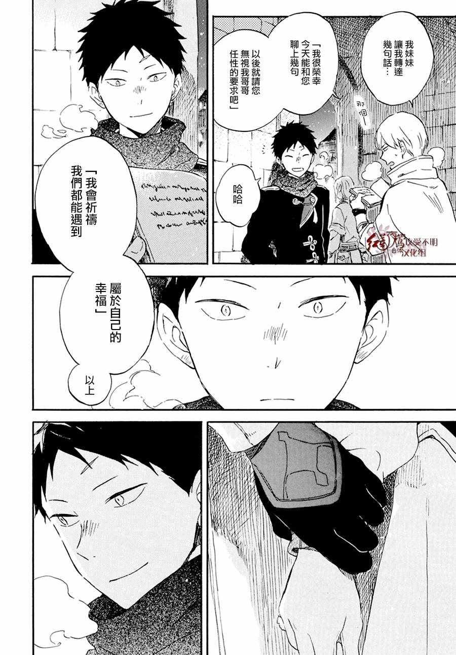 《红发的白雪公主》漫画最新章节第97话免费下拉式在线观看章节第【11】张图片