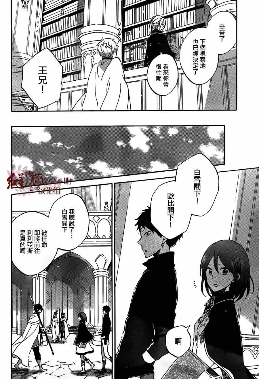 《红发的白雪公主》漫画最新章节第57话免费下拉式在线观看章节第【2】张图片